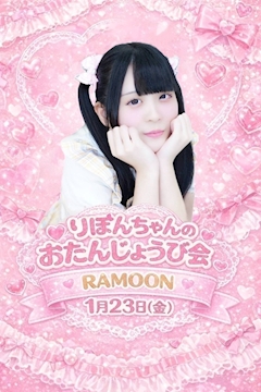 プロフィール写真2・りぼん🎀｜RAMOON・ラムーン - 名古屋 錦のコンカフェ