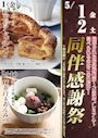 新着ブログ 5/1(金)同伴感謝祭【アップルパイ】＆出勤情報