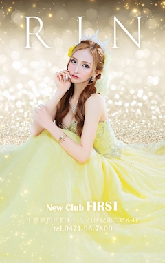 プロフィール写真1・上弦の 凜｜New Club FIRST・ファースト - 柏のキャバクラ