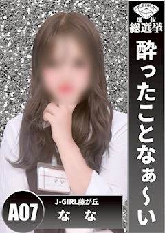 プロフィール写真1・🌸|J-GIRL 藤が丘・ジェイガール - 名古屋 藤が丘のガールズバー