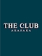 プロフィール写真2・はな｜THE CLUB AKASAKA・アカサカ - 赤坂・赤坂見附のキャバクラ