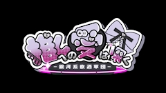 プロフィール写真1・スタッフ｜推しへの愛は深く・オシヘノアイハフカク - 秋葉原・末広町のコンカフェ