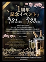 新着ブログ 周年2日目です！✨✨
