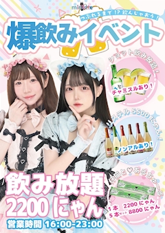 みねプリ内勤「本日！ミネット爆飲みティーパーティー🎀💓」