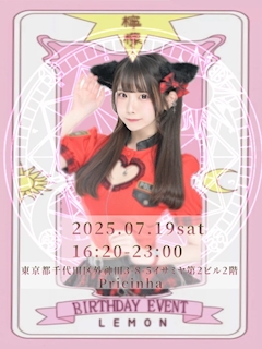 みねプリ内勤「ぷりしーにゃ🐈‍⬛)7/19🍋れもん生誕イベント」