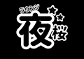 体入
