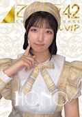 ほの