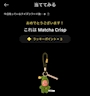 chiko