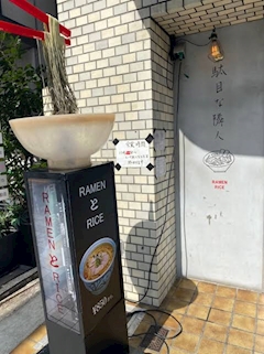 権蔵🔞【Egoist 3 cubic】「駄目な隣人🍜」