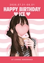 新着ブログ あいすが誕生日!!