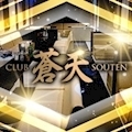 プロフィール写真4・あや｜CLUB 蒼天・ソウテン - 藤枝のキャバクラ