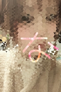 なつ