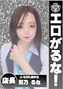 るな