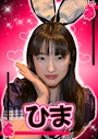 ひま【シュガーグループ】