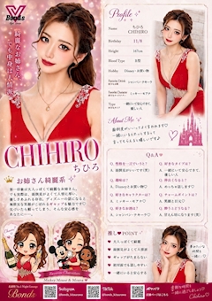 プロフィール写真2・ちひろ|Bonds・ボンズ - 北浦和のキャバクラ