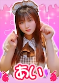 あい【シュガーグループ】
