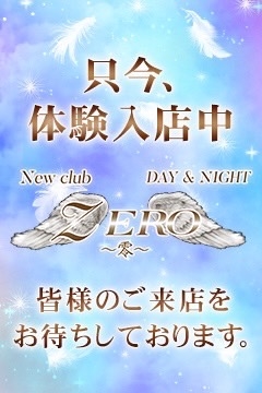 プロフィール写真1・体験入店｜New Club ZERO ～零～・ゼロ - 仙台駅東口のキャバクラ