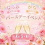 🌈イベント告知🌈