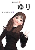 ゆり