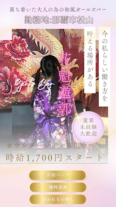 プロフィール写真4・柚子｜花魁遊郭GIRL'S BAR+・オイランユウカクガールズバープラス - 松山のガールズバー