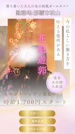 プロフィール写真24・柚子｜花魁遊郭GIRL'S BAR+・オイランユウカクガールズバープラス - 松山のガールズバー