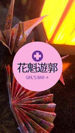 プロフィール写真12・蘭｜花魁遊郭GIRL'S BAR+・オイランユウカクガールズバープラス - 松山のガールズバー