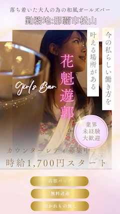 プロフィール写真11・蘭｜花魁遊郭GIRL'S BAR+・オイランユウカクガールズバープラス - 松山のガールズバー