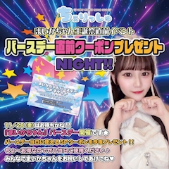 みさき【池袋ちぇりっしゅ】「まいかさんのクーポン貰えちゃう⁉️」