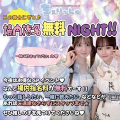 みさき【池袋ちぇりっしゅ】「場内無料🫶🏻💖」