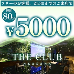 スタッフblog「≪21時30分までの御来店≫フリー初回80分5000円」