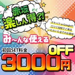 スタッフblog「限定クーポン配信中です👉口コミ投稿💋で初回SET料金3000円OFF✨」