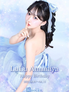 プロフィール写真11・天宮 るる｜club SOLEIL・ソレイユ - 安城のキャバクラ