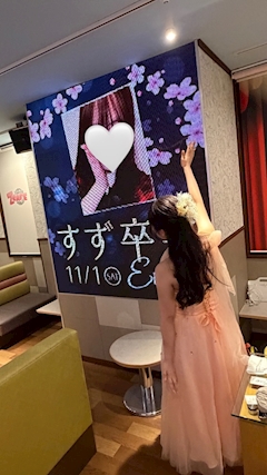 すずぴょん！！！