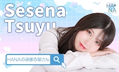 プロフィール写真11・瀬々奈 つゆ｜Heroine Cafe HANA・ヒロインカフェ ハナ - 中洲のキャバクラ