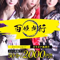 プロフィール写真2・かな💛百姫夜行｜百姫夜行・ヒャッキヤコウ - 御徒町のガールズバー