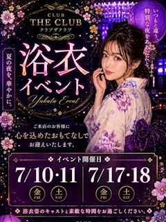 店長「金土は浴衣イベント」