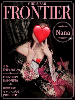 プロフィール写真1・なな|FRONTIER アーケード店・フロンティアアーケードテン - 郡山駅前のガールズバー