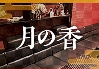 プロフィール写真2・さおり｜花魁がーるずばー 月の香・ツキノカオリ - 草加のガールズバー