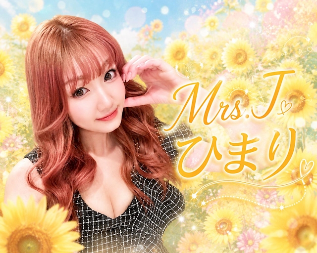 ひまり🌻🫧 mrs.J 半田