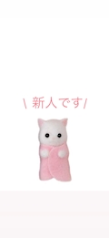 るな
