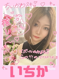 プロフィール写真1・いちか｜GO!!!・ゴー - 五反田のガールズバー