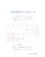 新着ブログ 🌻🌼夏季連休のお知らせ🌻🌼