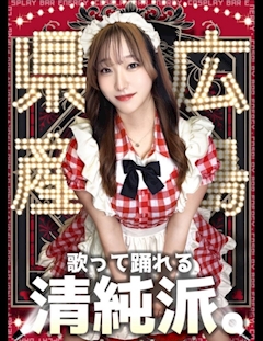 プロフィール写真4・笑子|コスプレBarエナジー・コスプレバーエナジー - 古町のガールズバー
