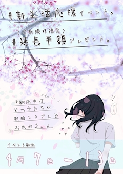 ゆう「7日からイベント始まるヨ‪^ .  ̫ . ^‬」