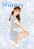 しのん