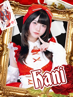 プロフィール写真1・はに｜AliceParty・アリスパーティー - 秋葉原のコンカフェ