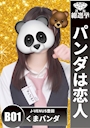 くまパンダ