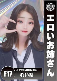 れいな