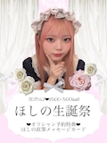 ほしの