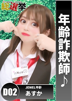 プロフィール写真18・あすか｜居酒屋×Snack じゃりんこ豊田・ジャリンコ トヨタ - 豊田のスナック